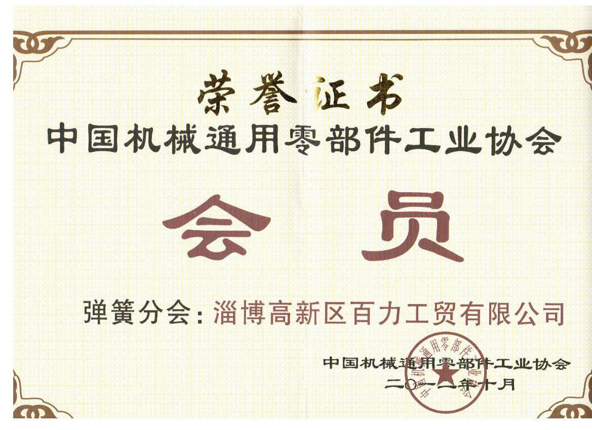 Mechanical generic components industry association member