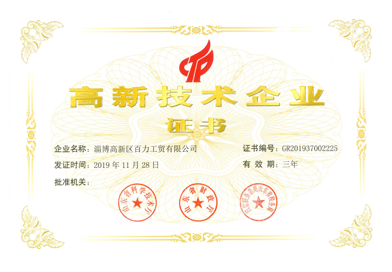 高新技术企业